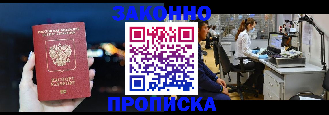 прописка иностранных граждан в Корсакове