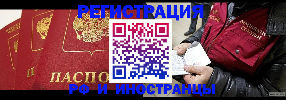 временная регистрация в квартире в Корсакове